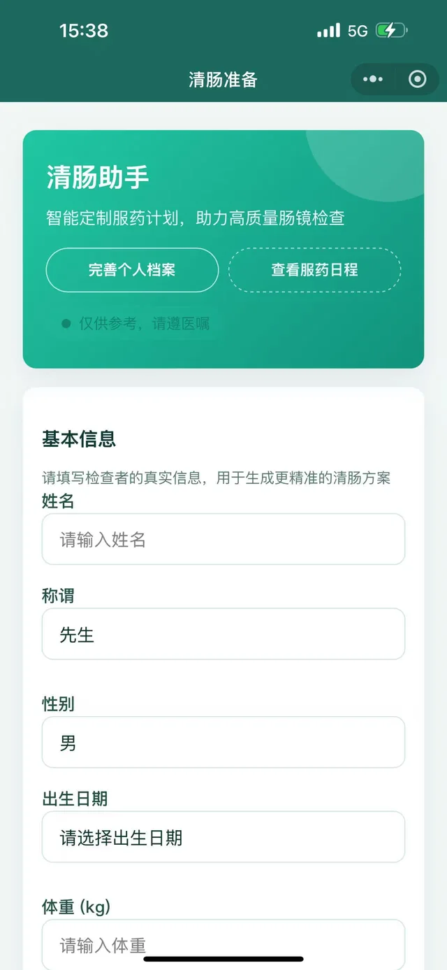 The mini-program home screen with the patient intake form